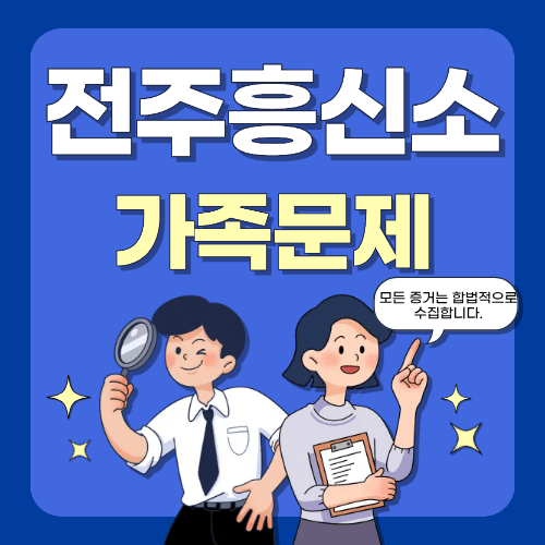 가족문제