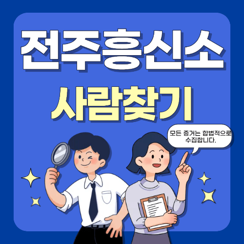 사람찾기